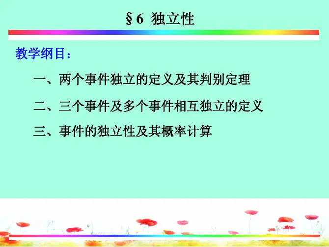概率论