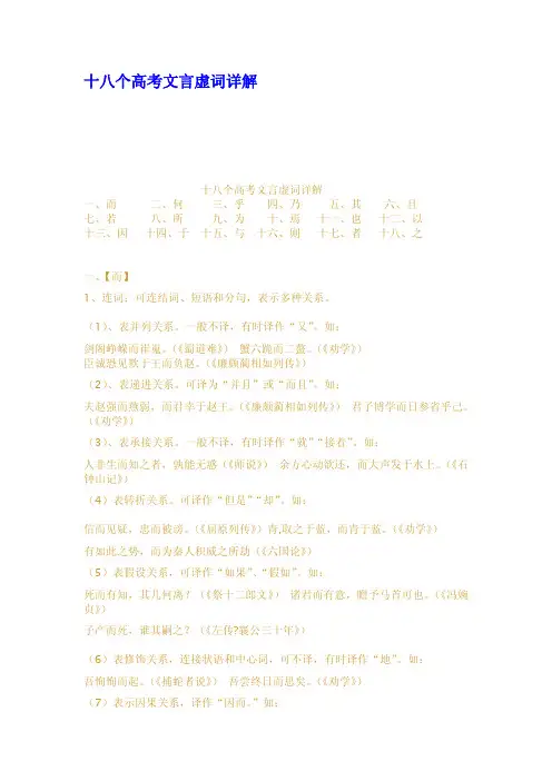 十八个高考文言虚词详解