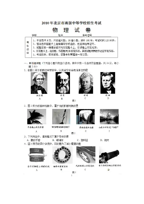 2010年北京中考物理试题及答案(试卷分析)