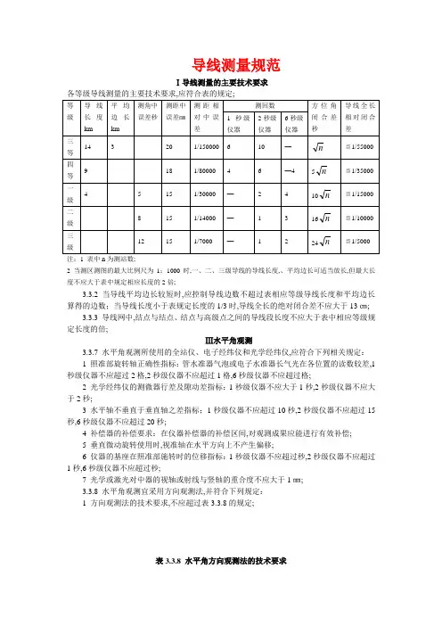导线测量规范