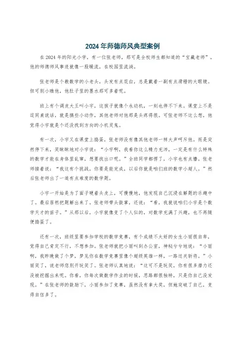 2024年师德师风典型案例
