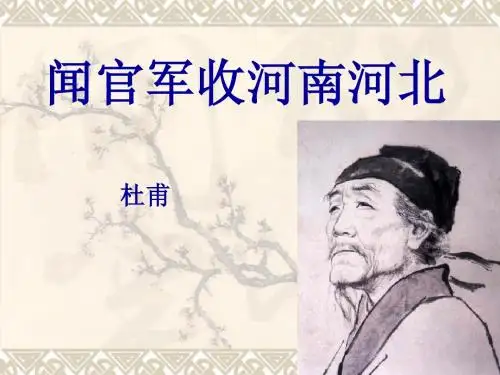 语文版九年级上《29.诗词五首 课件1》ppt