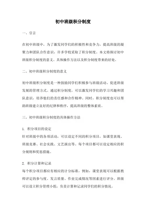 初中班级积分制度