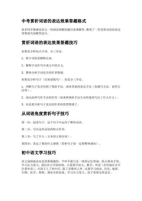 中考赏析词语的表达效果答题格式