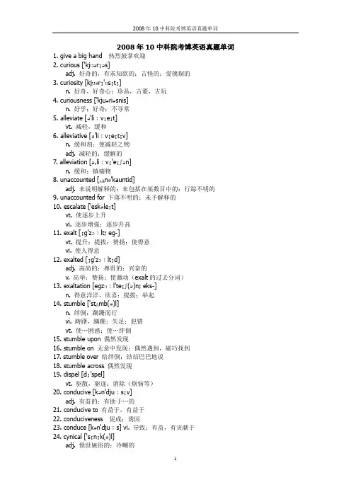 2008年10月中科院考博英语真题单词