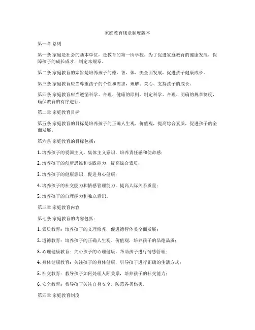 家庭教育规章制度版本