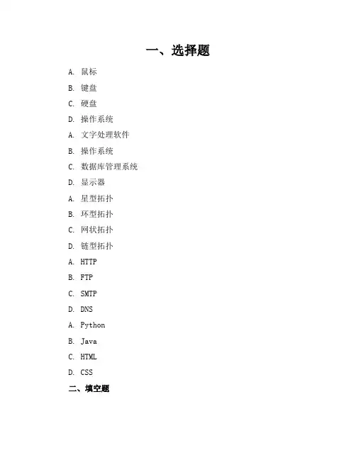 2024年最新人教版六年级信息与技术(下册)期末试卷及答案(各版本)