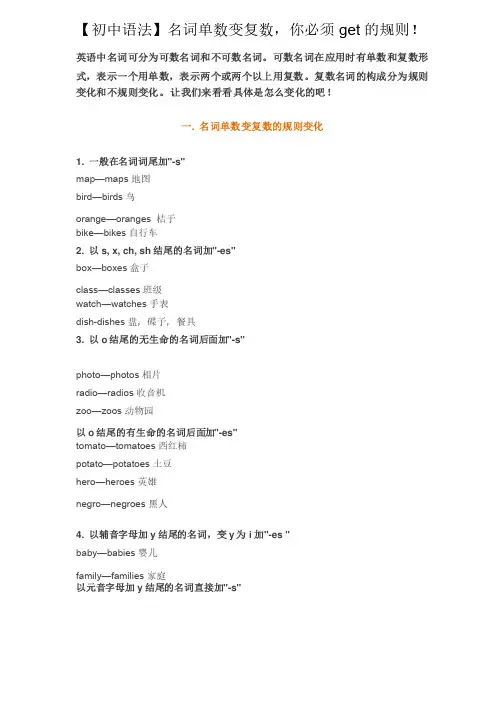 初中英语语法名词单数变复数的规则!