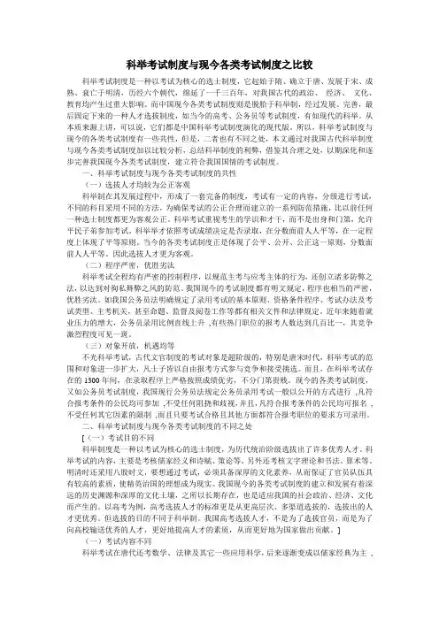 科举考试制度与现今各类考试制度之比较