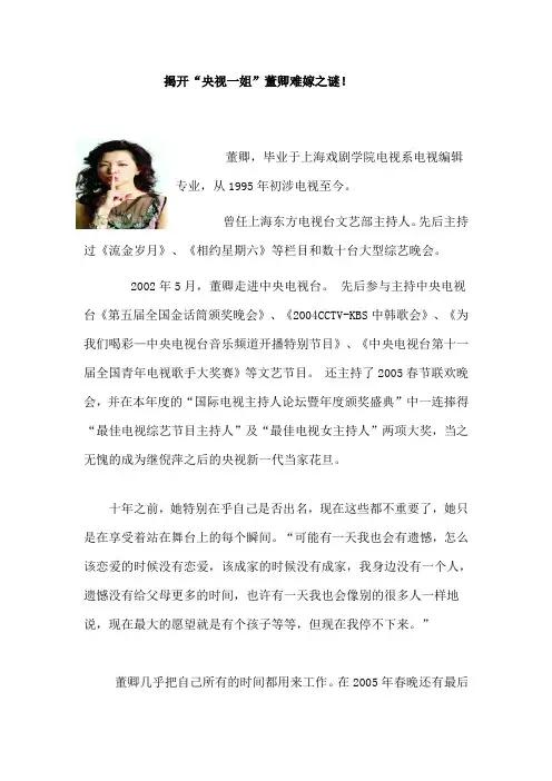 揭开“央视一姐”董卿难嫁之谜!