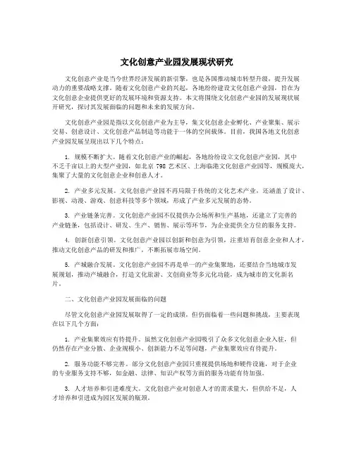 文化创意产业园发展现状研究