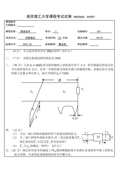 南京理工大学期末微波试卷2007年
