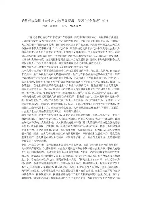 始终代表先进社会生产力的发展要求