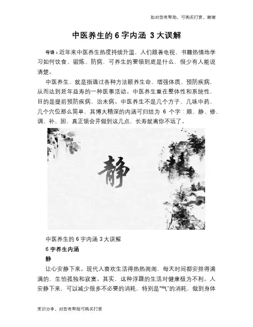 中医养生的6字内涵 3大误解