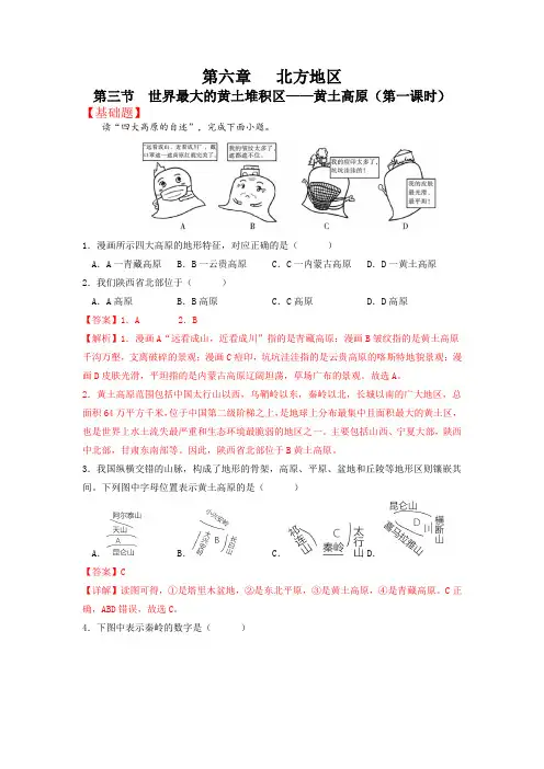 6-3世界上最大的黄土堆积区——黄土高原(第一课时)分层练习八年级地理下册同步备课系列(人教版)
