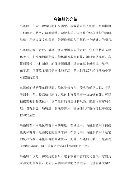 乌篷船的介绍