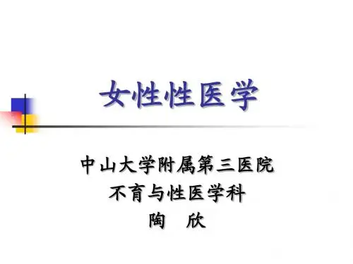 女性性医学