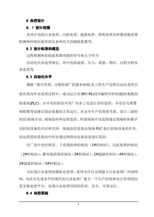 自控设计方案