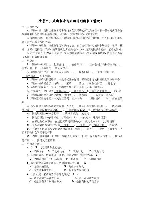 采购管理（第三版）-情景二