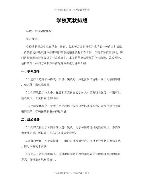 学校奖状排版