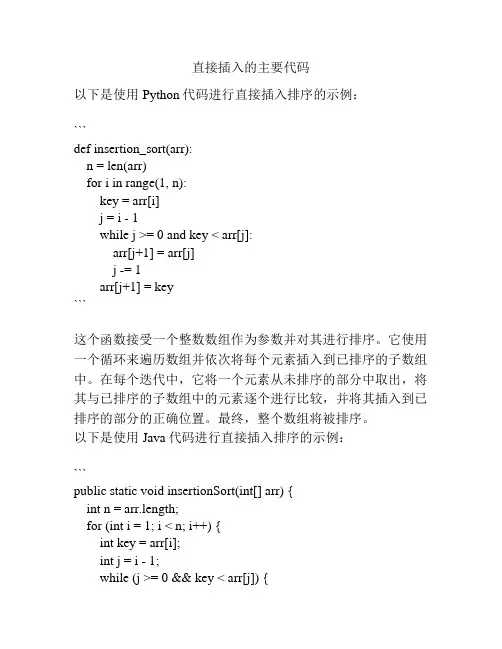 直接插入的主要代码