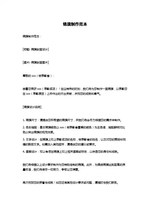 锦旗制作范本