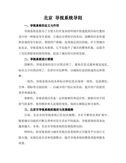 北京 导视系统导则