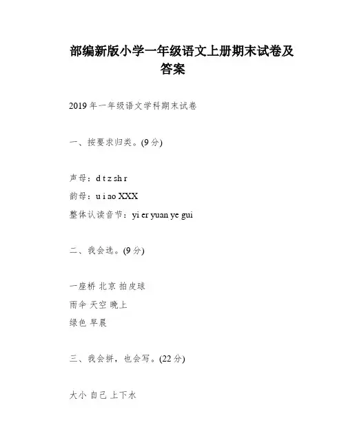 部编新版小学一年级语文上册期末试卷及答案