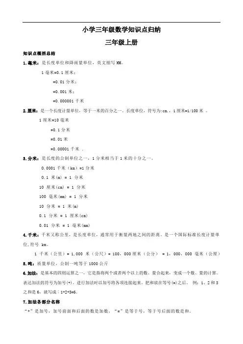 小学数学三年级知识点归纳整理