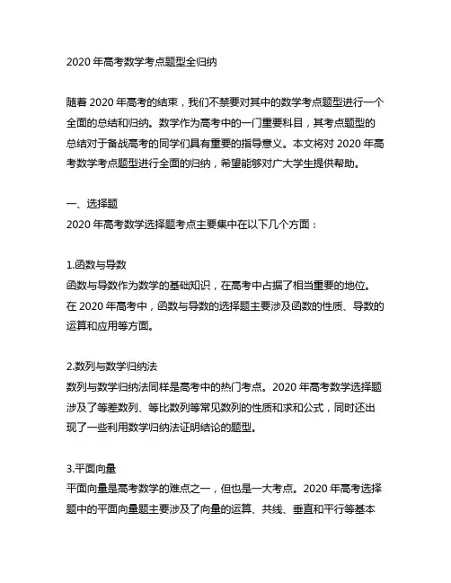 2020年高考数学考点题型全归纳(理)
