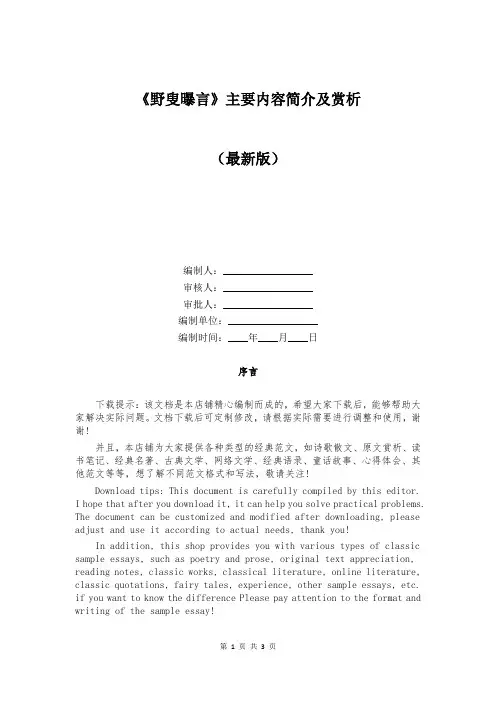《野叟曝言》主要内容简介及赏析