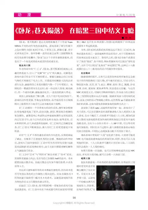 《卧龙：苍天陨落》在暗黑三国中结义上瘾
