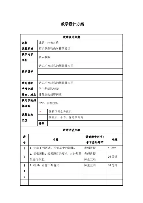 轮换对称教学设计方案