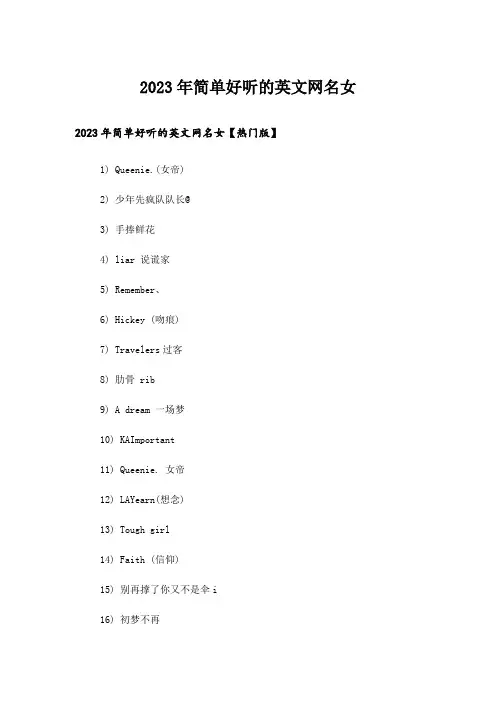 2023年个性_简单好听的英文网名女