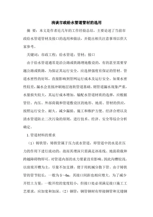 市政给水管道管材的选用