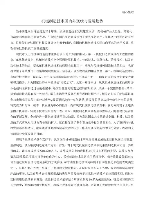 机械工程方向国内外现状与发展趋势
