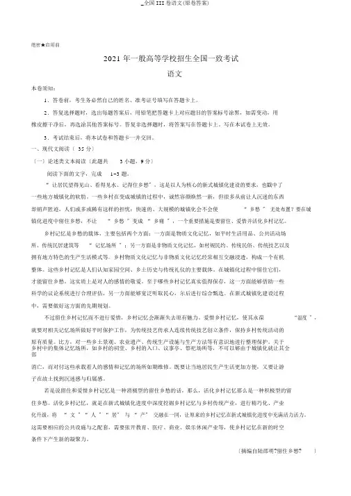 _全国III卷语文(原卷答案)