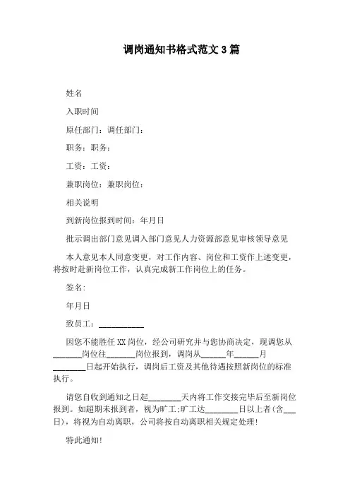 调岗通知书格式范文3篇