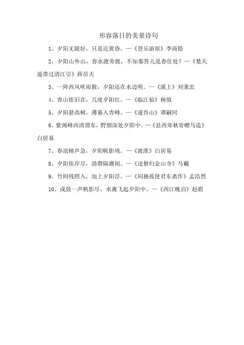 形容落日的美景诗句