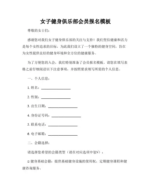 女子健身俱乐部会员报名模板