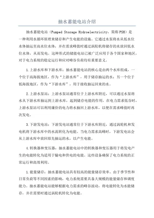 抽水蓄能电站介绍