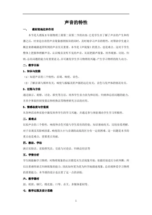 初中物理_【课堂实录】声音的特性教学设计学情分析教材分析课后反思