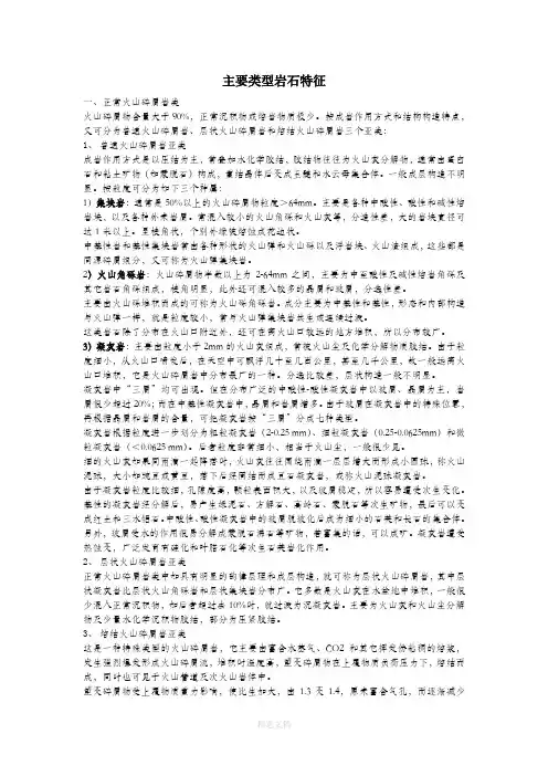 主要类型岩石特征