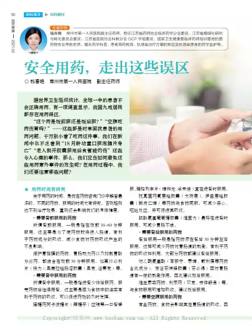 安全用药，走出这些误区