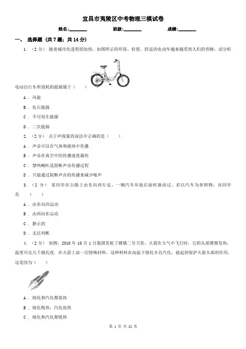 宜昌市夷陵区中考物理三模试卷