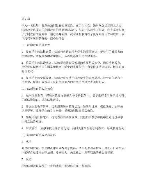 法制教育心得体会教师(3篇)