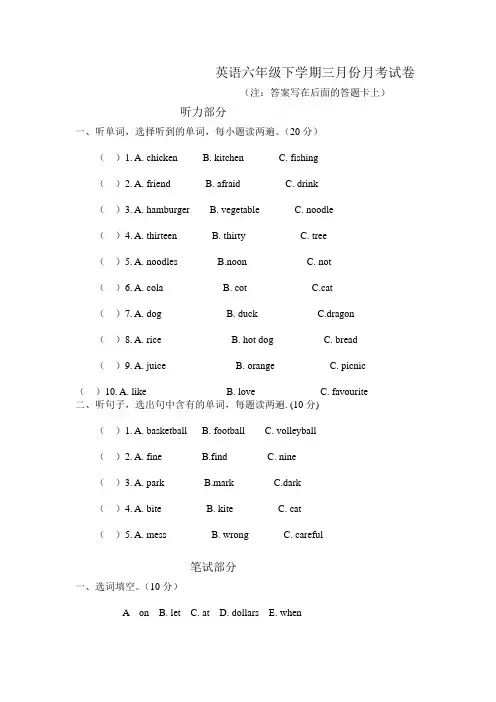 英语六年级下学期三月份月考试卷
