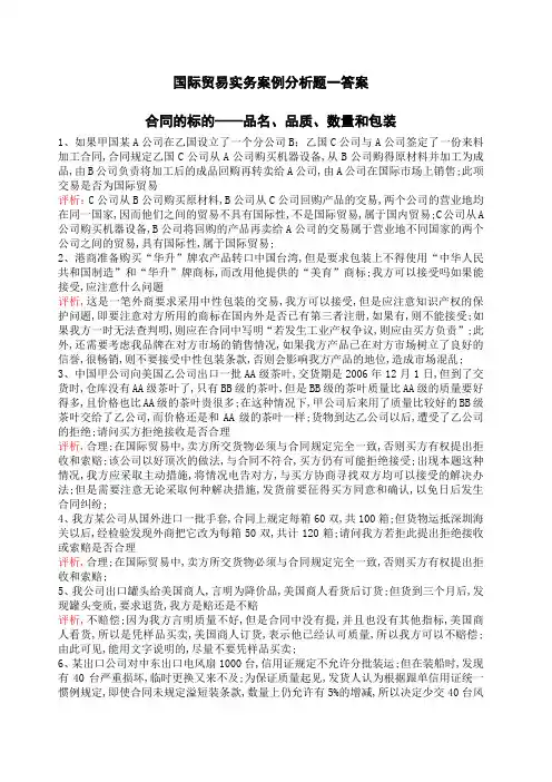 国际贸易实务案例分析题