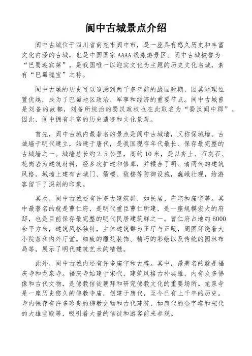 阆中古城景点介绍