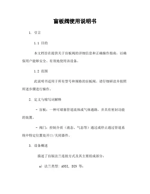 盲板阀使用说明书